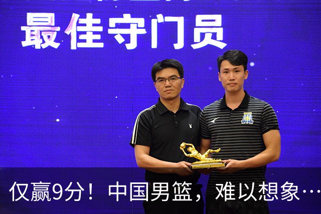 仅赢9分！中国男篮，难以想象……